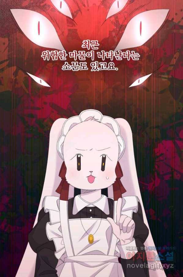 파멸의 공주님 64화 40
