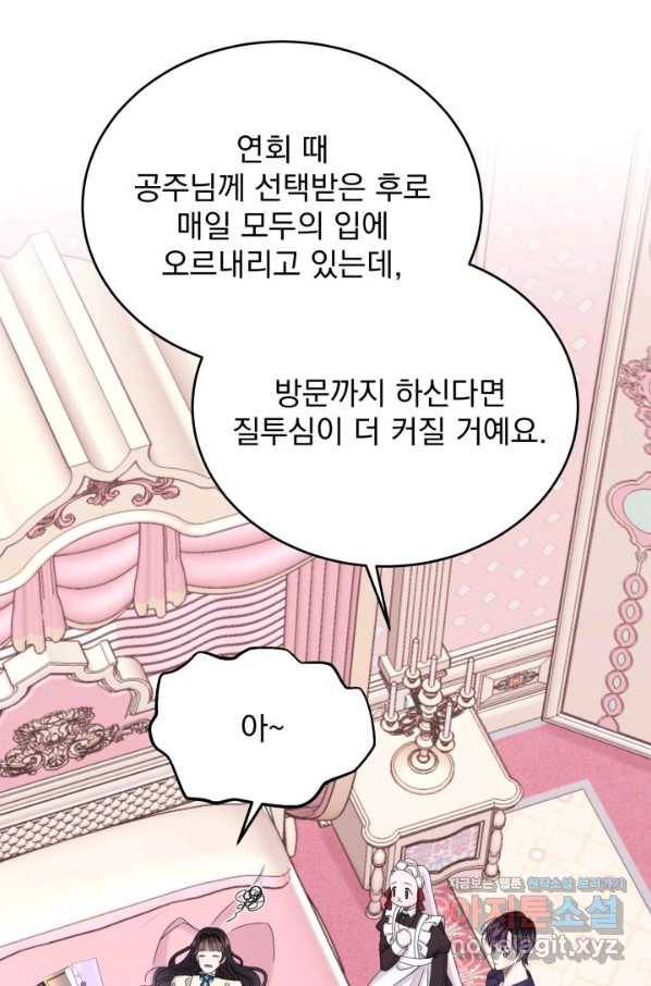 파멸의 공주님 64화 42