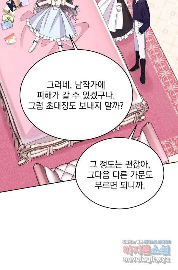 파멸의 공주님 64화 43