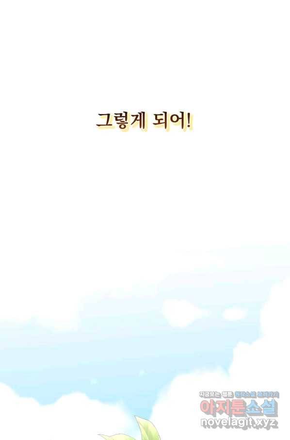 파멸의 공주님 64화 44