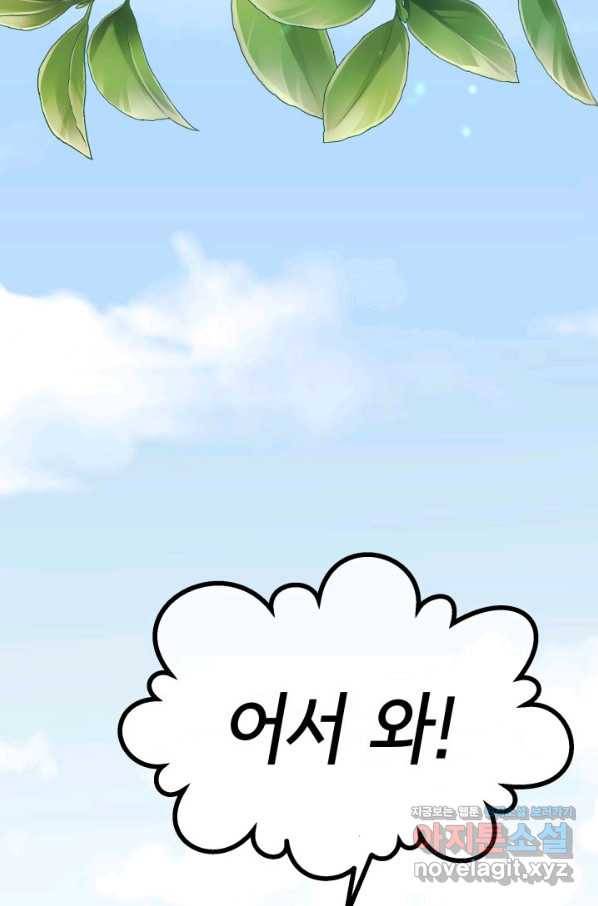 파멸의 공주님 64화 46