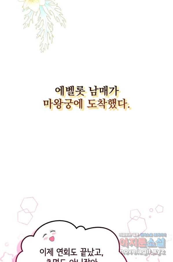 파멸의 공주님 64화 49