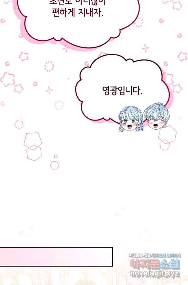 파멸의 공주님 64화 50