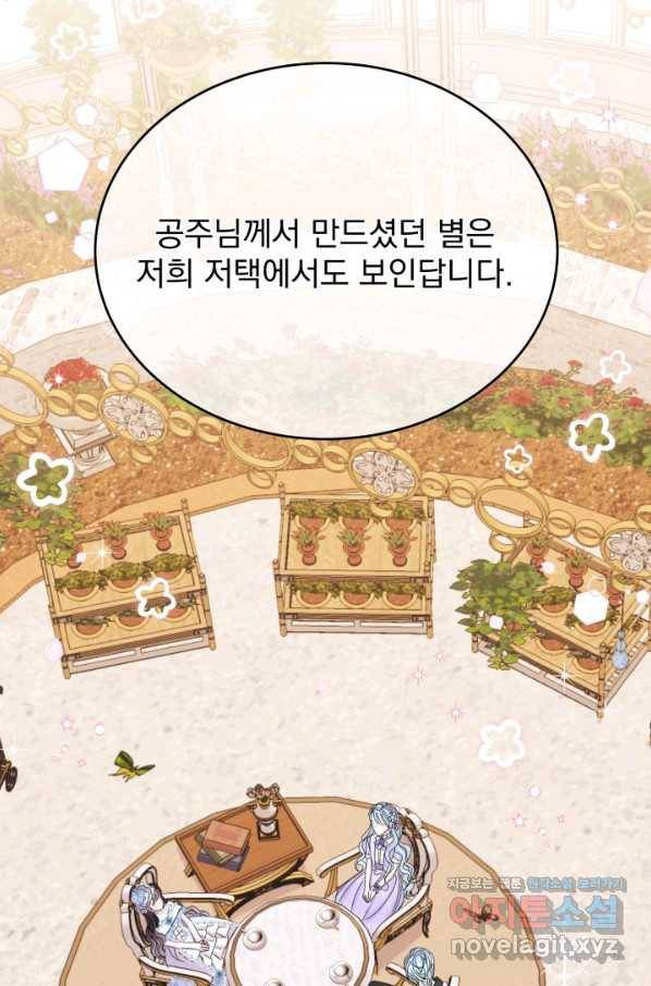 파멸의 공주님 64화 51