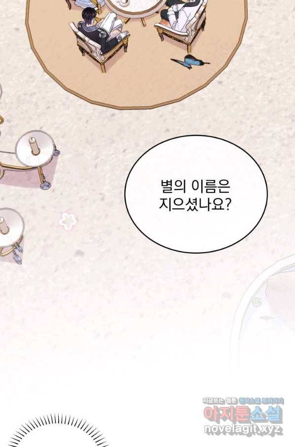파멸의 공주님 64화 52