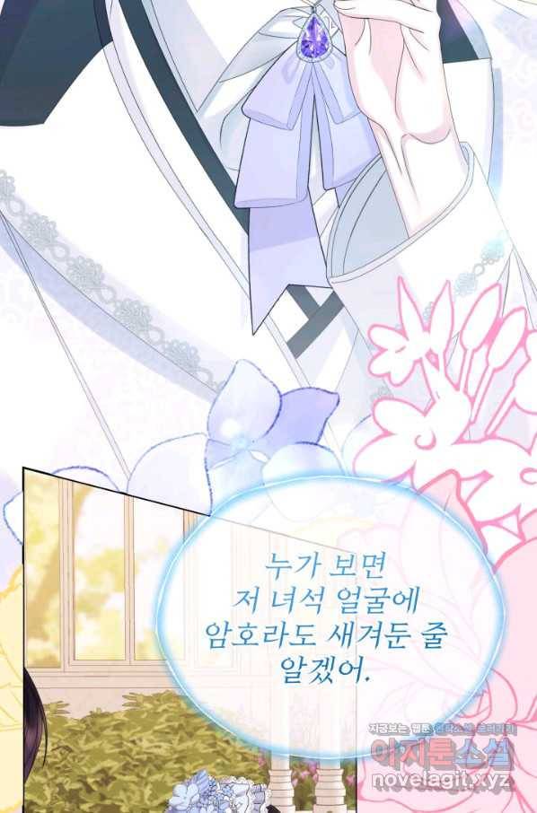 파멸의 공주님 64화 55