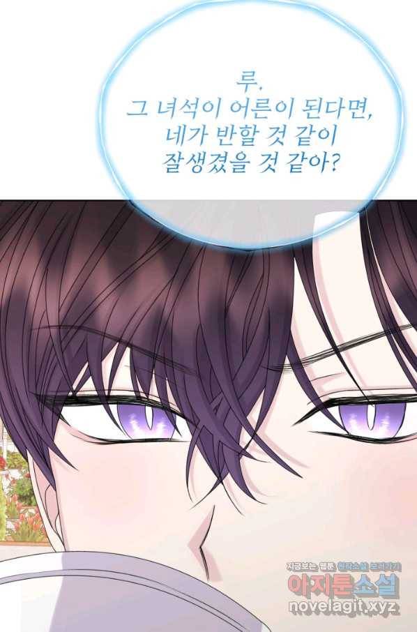 파멸의 공주님 64화 57