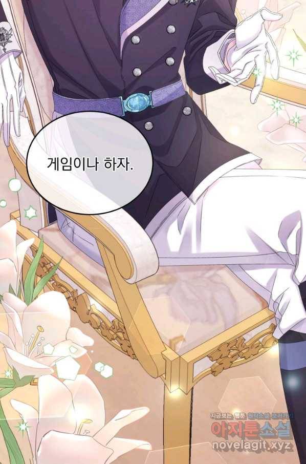 파멸의 공주님 64화 61