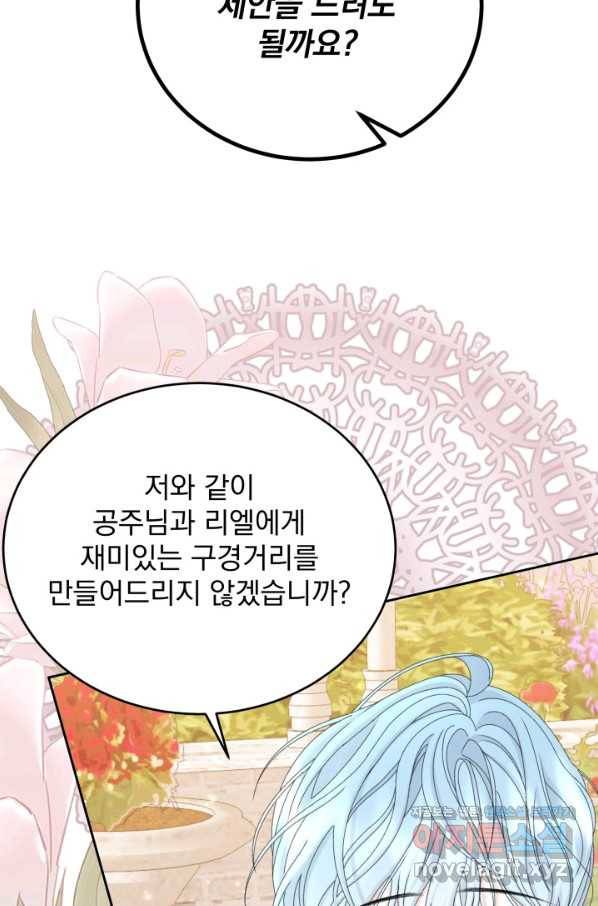 파멸의 공주님 64화 63