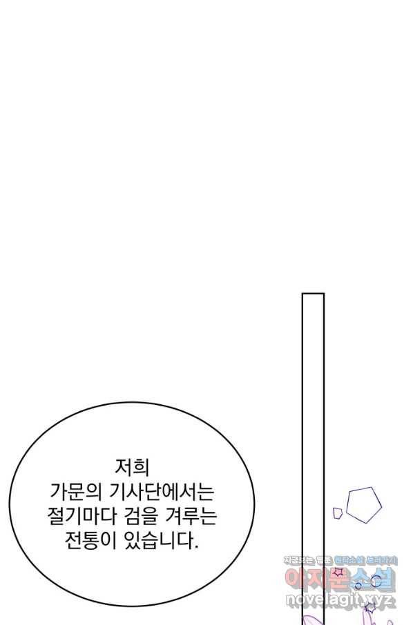 파멸의 공주님 64화 66