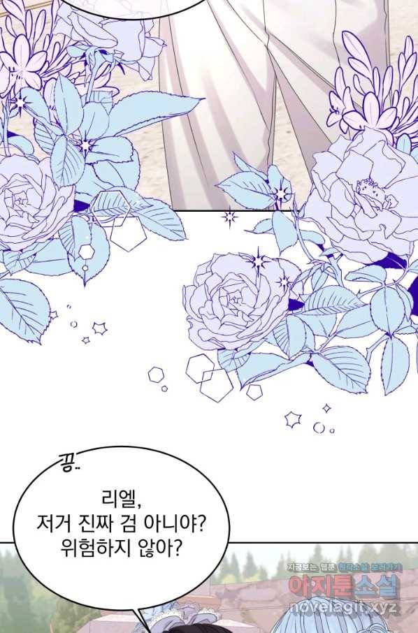 파멸의 공주님 64화 70