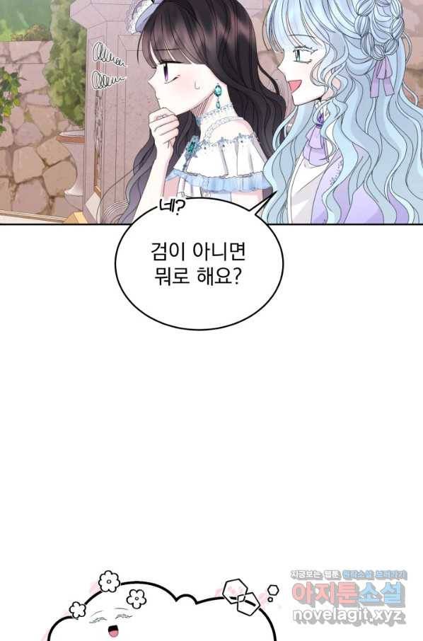 파멸의 공주님 64화 71