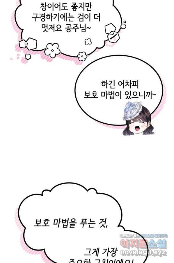 파멸의 공주님 64화 72