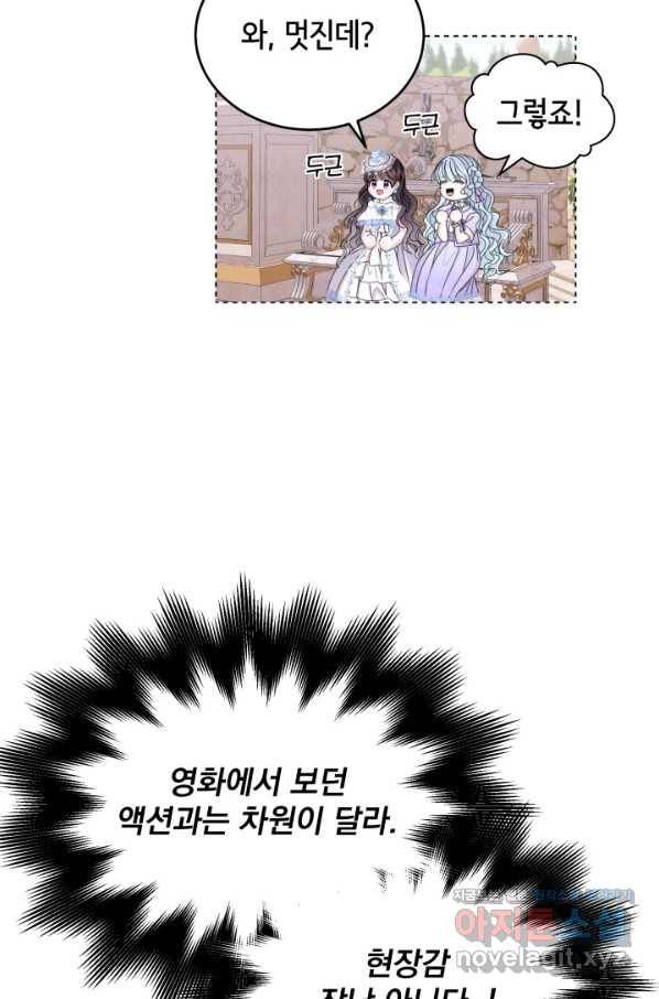 파멸의 공주님 64화 77