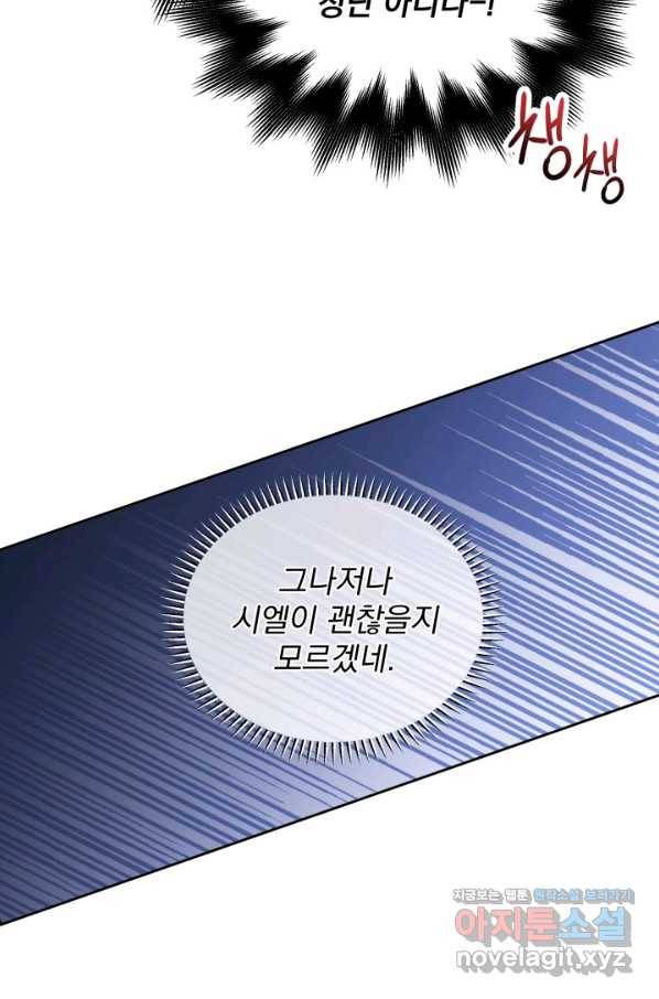 파멸의 공주님 64화 78