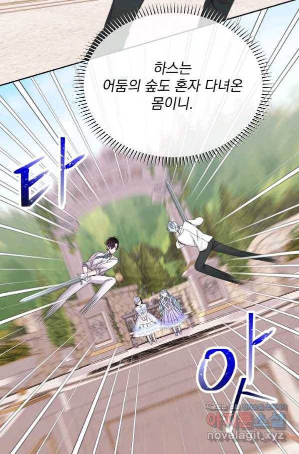 파멸의 공주님 64화 80