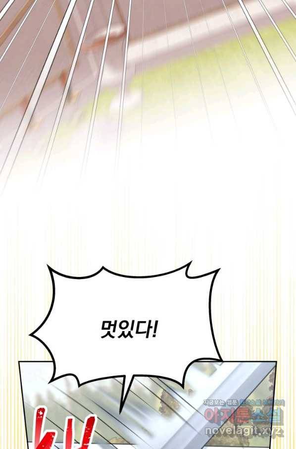 파멸의 공주님 64화 81