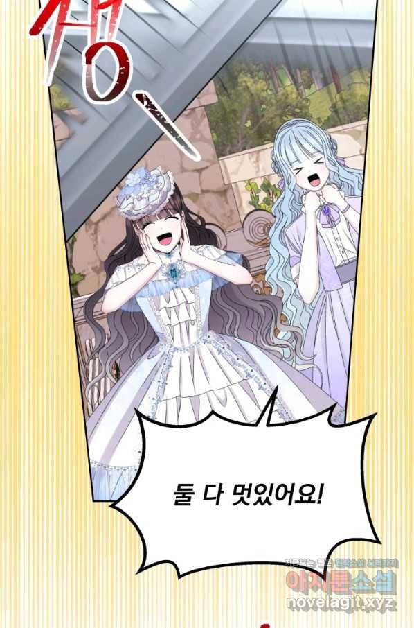 파멸의 공주님 64화 82