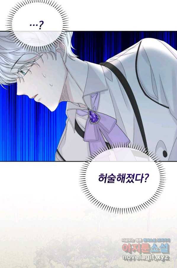 파멸의 공주님 64화 91
