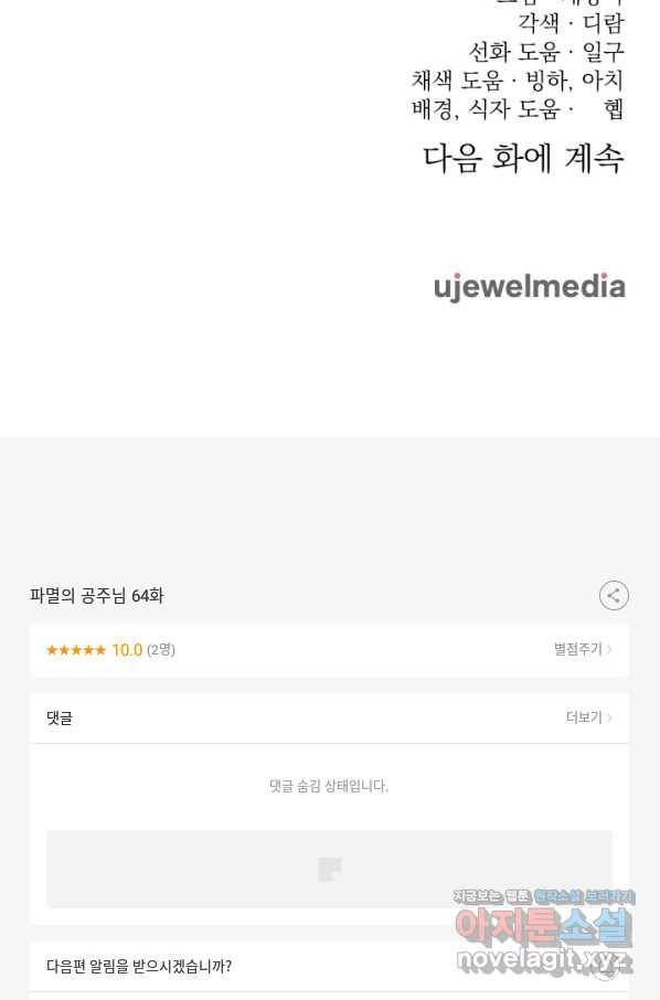 파멸의 공주님 64화 99