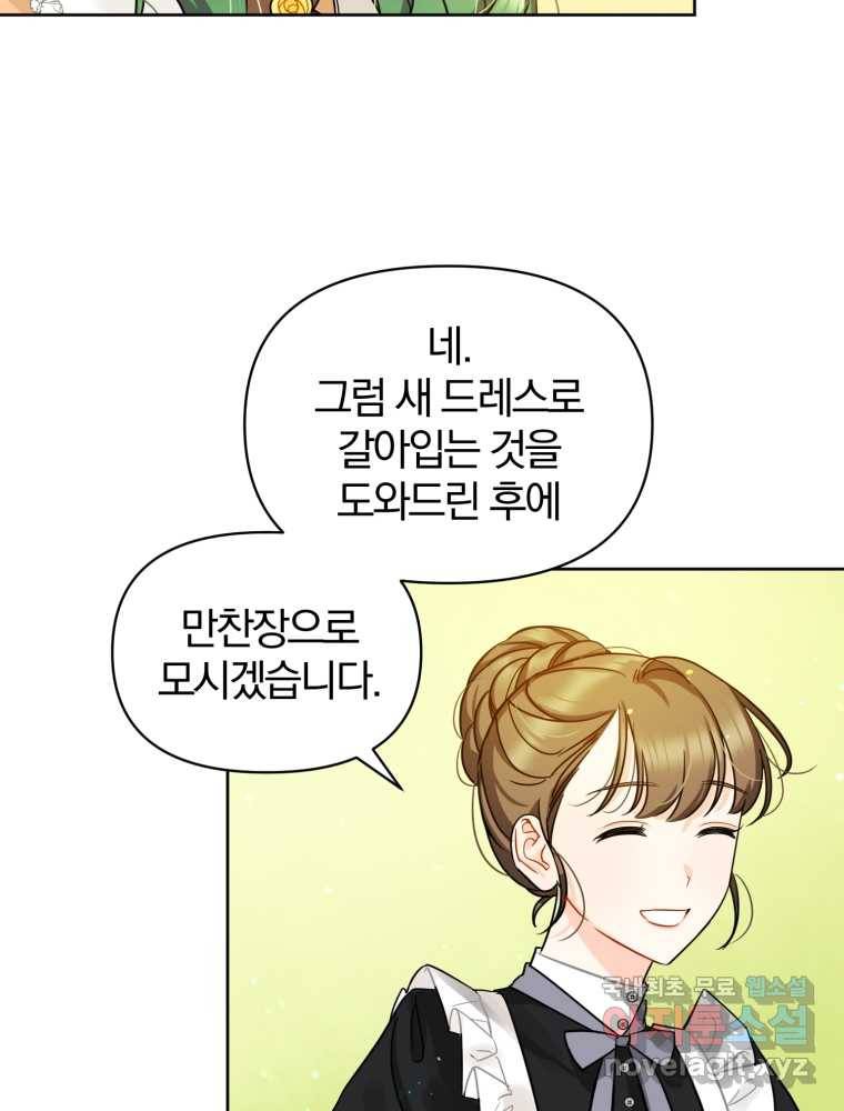후회 광공의 여동생이 되었다 3화 4