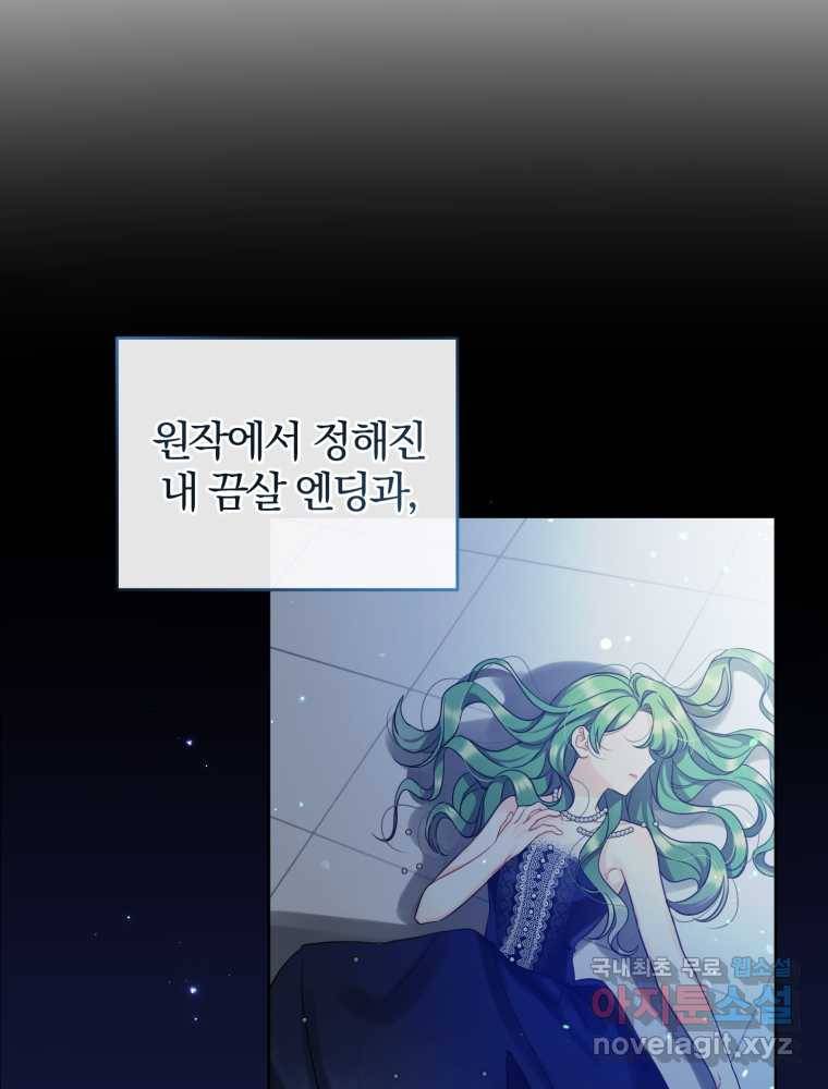 후회 광공의 여동생이 되었다 3화 9