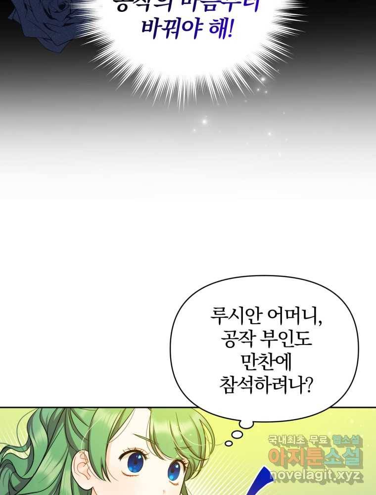 후회 광공의 여동생이 되었다 3화 13