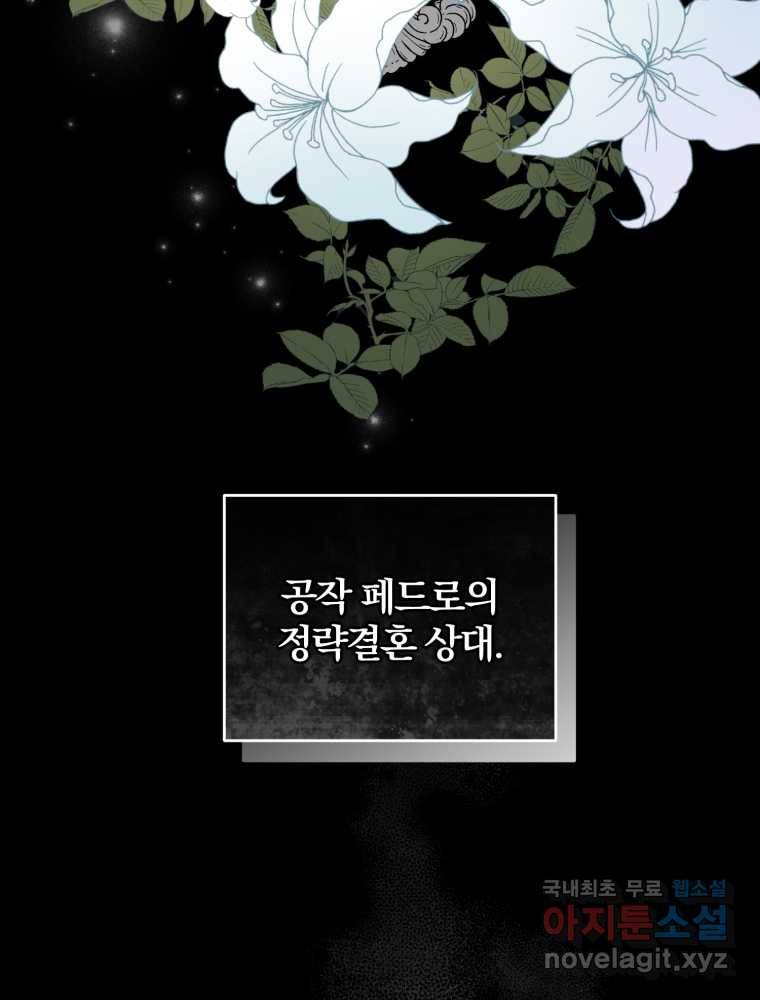후회 광공의 여동생이 되었다 3화 16