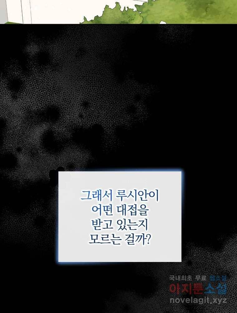 후회 광공의 여동생이 되었다 3화 18