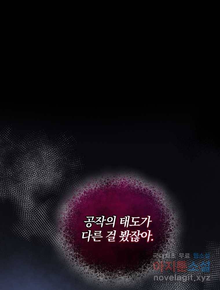 후회 광공의 여동생이 되었다 8화 1