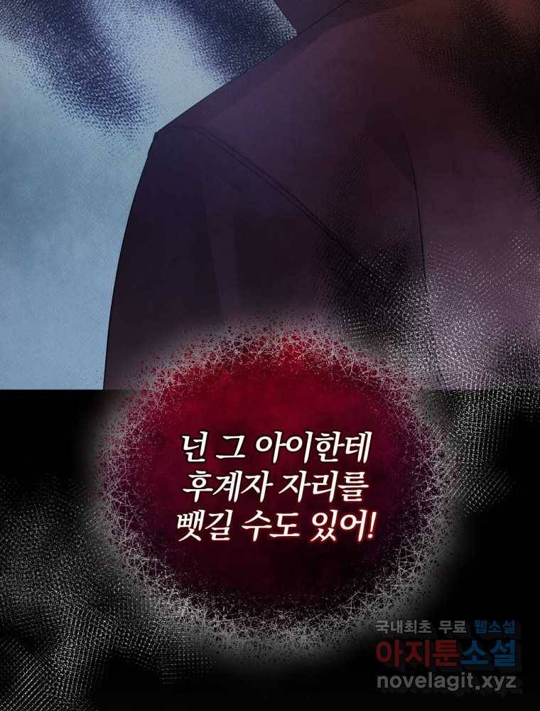 후회 광공의 여동생이 되었다 8화 3