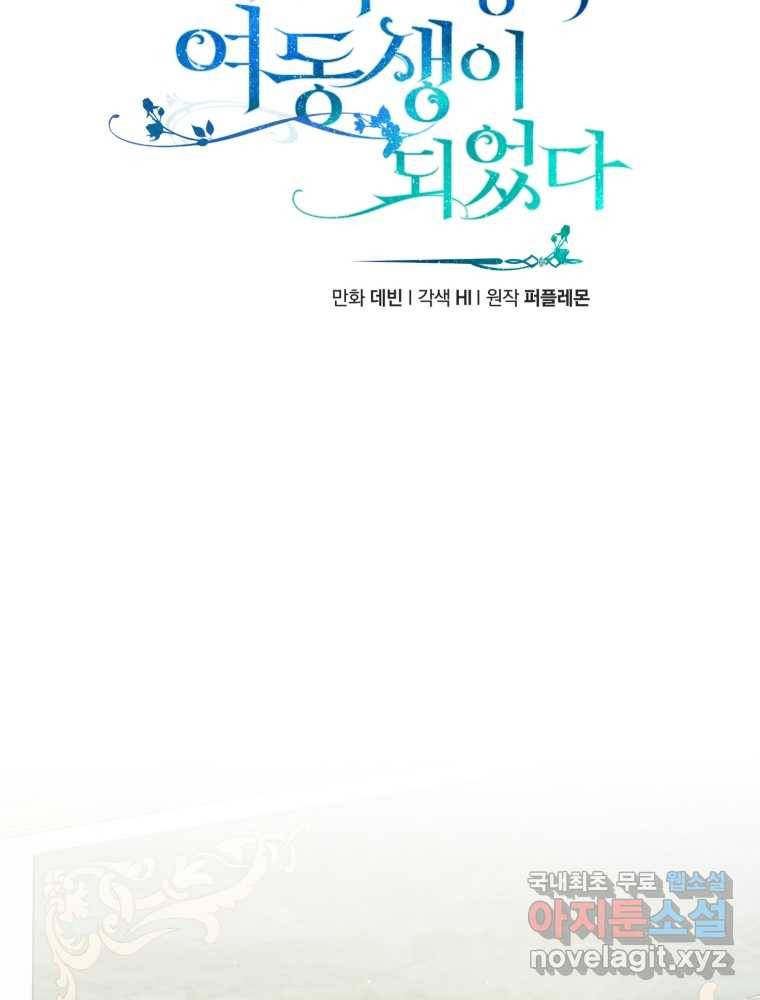 후회 광공의 여동생이 되었다 8화 5