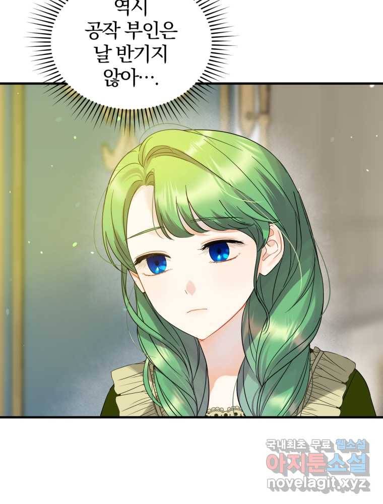 후회 광공의 여동생이 되었다 8화 8