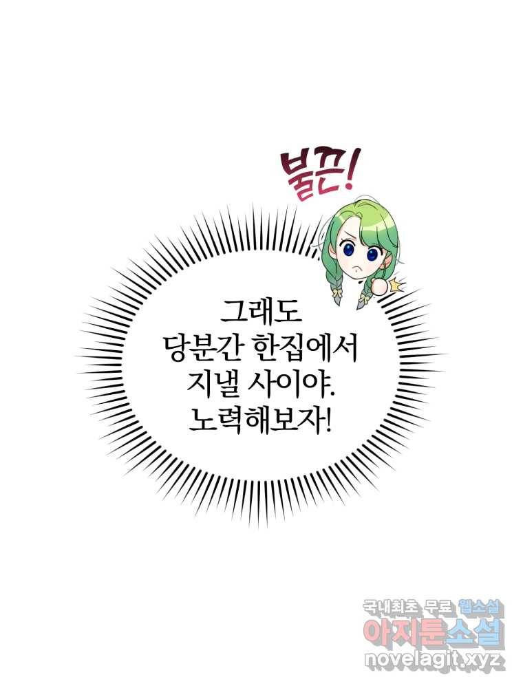 후회 광공의 여동생이 되었다 8화 9