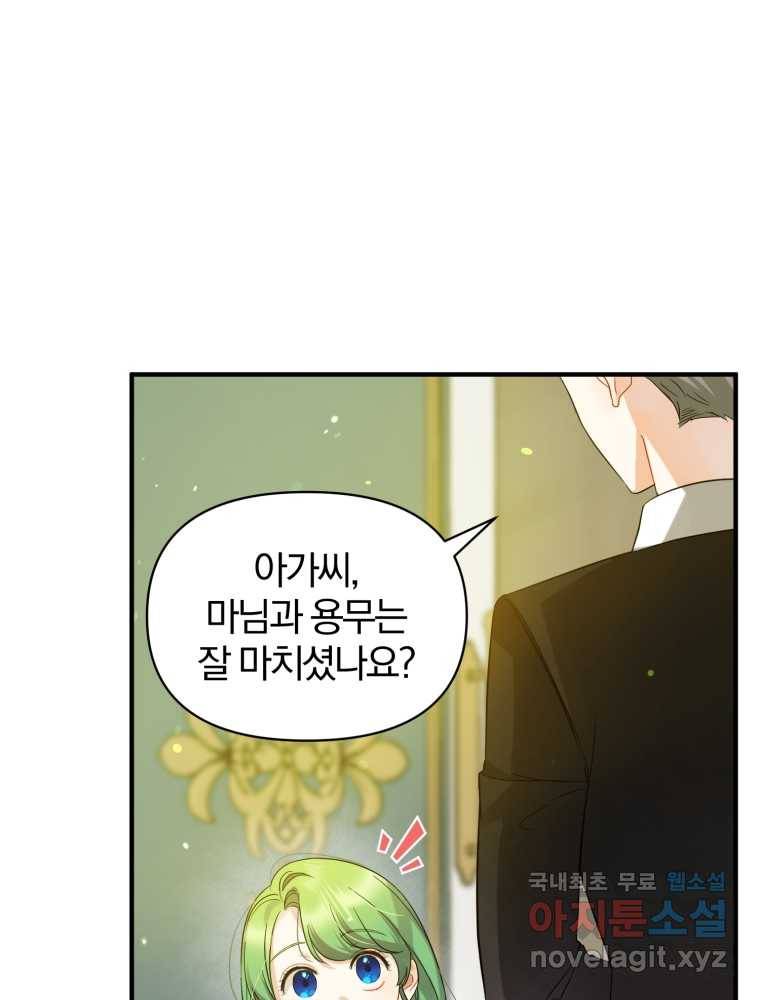 후회 광공의 여동생이 되었다 8화 10
