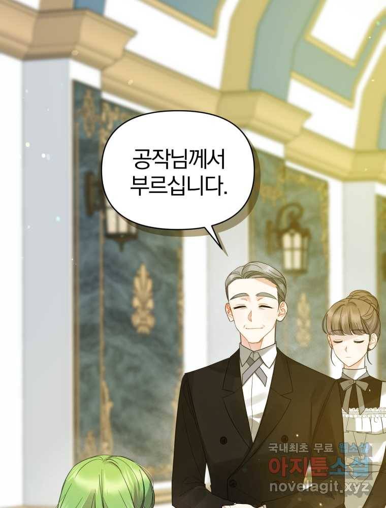 후회 광공의 여동생이 되었다 8화 12