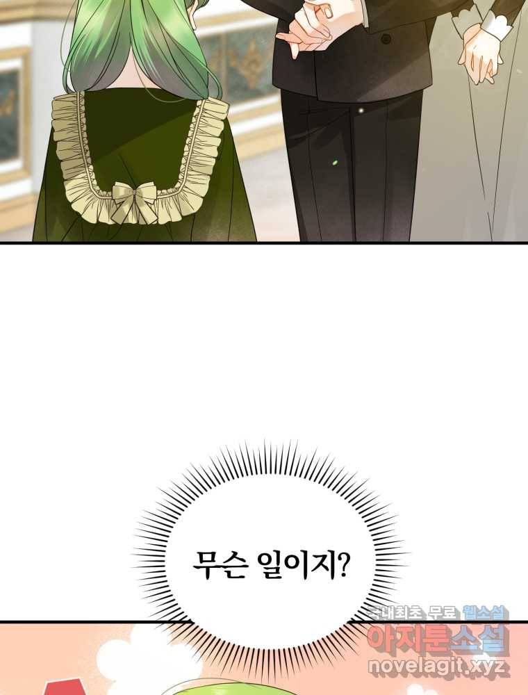 후회 광공의 여동생이 되었다 8화 13