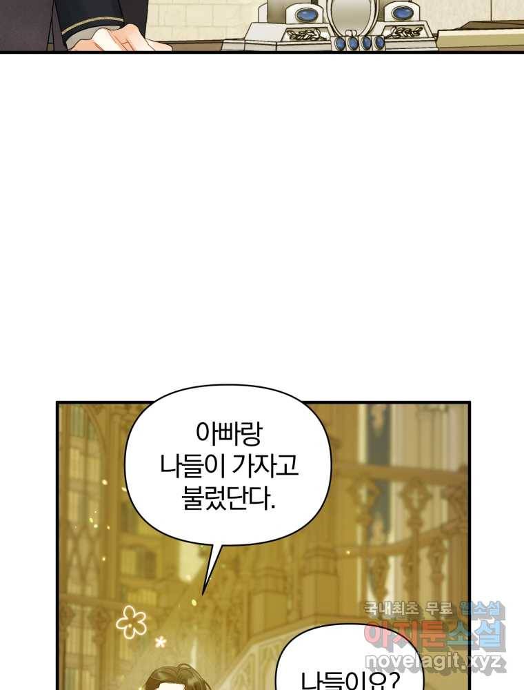 후회 광공의 여동생이 되었다 8화 17