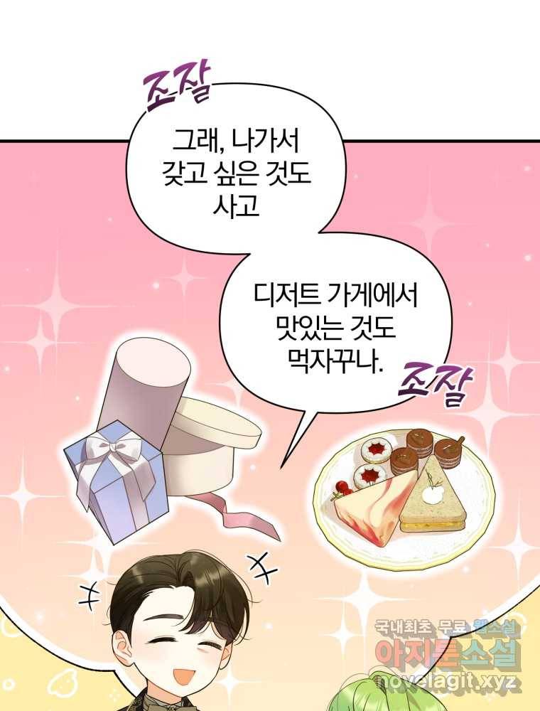 후회 광공의 여동생이 되었다 8화 19