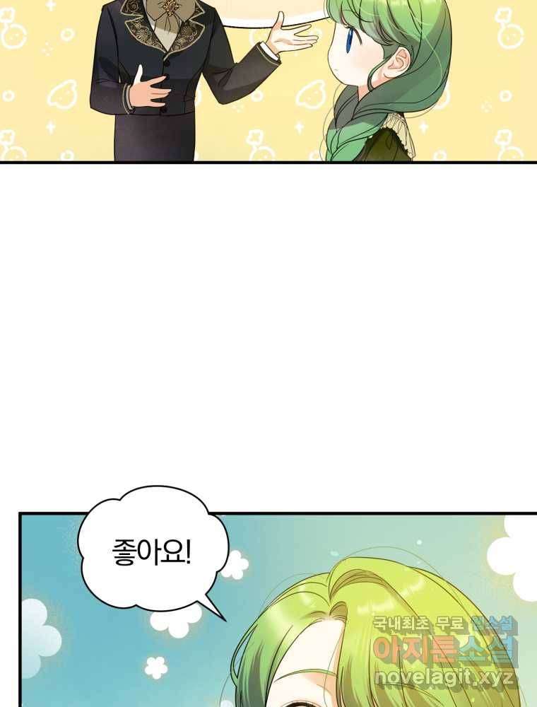 후회 광공의 여동생이 되었다 8화 20