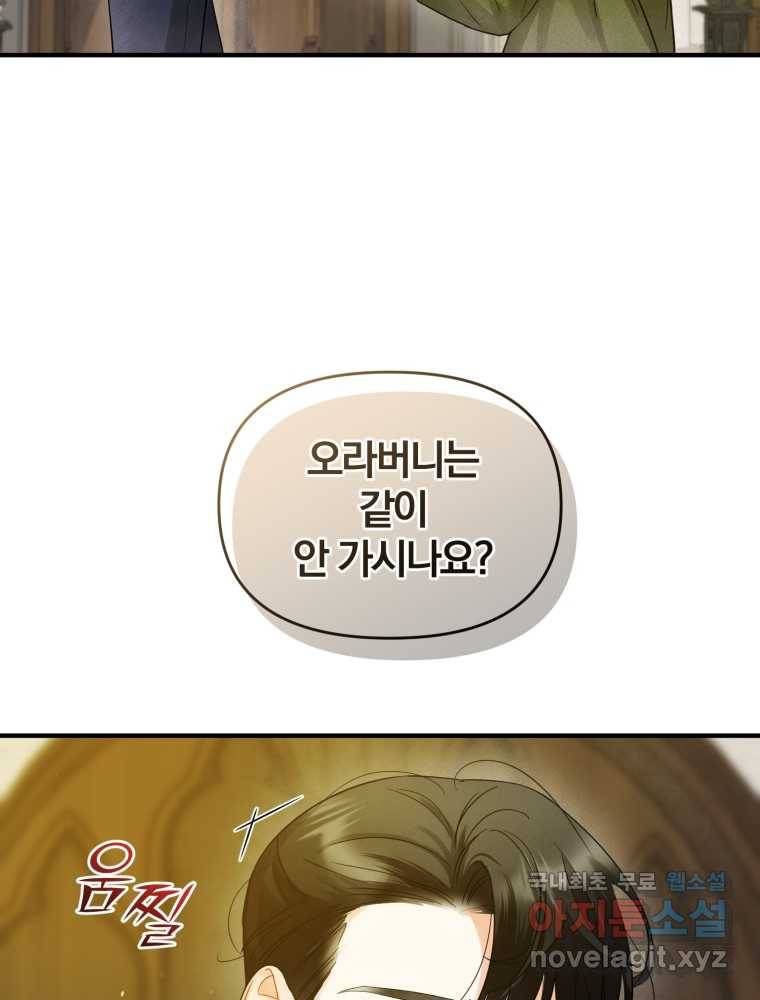 후회 광공의 여동생이 되었다 8화 23