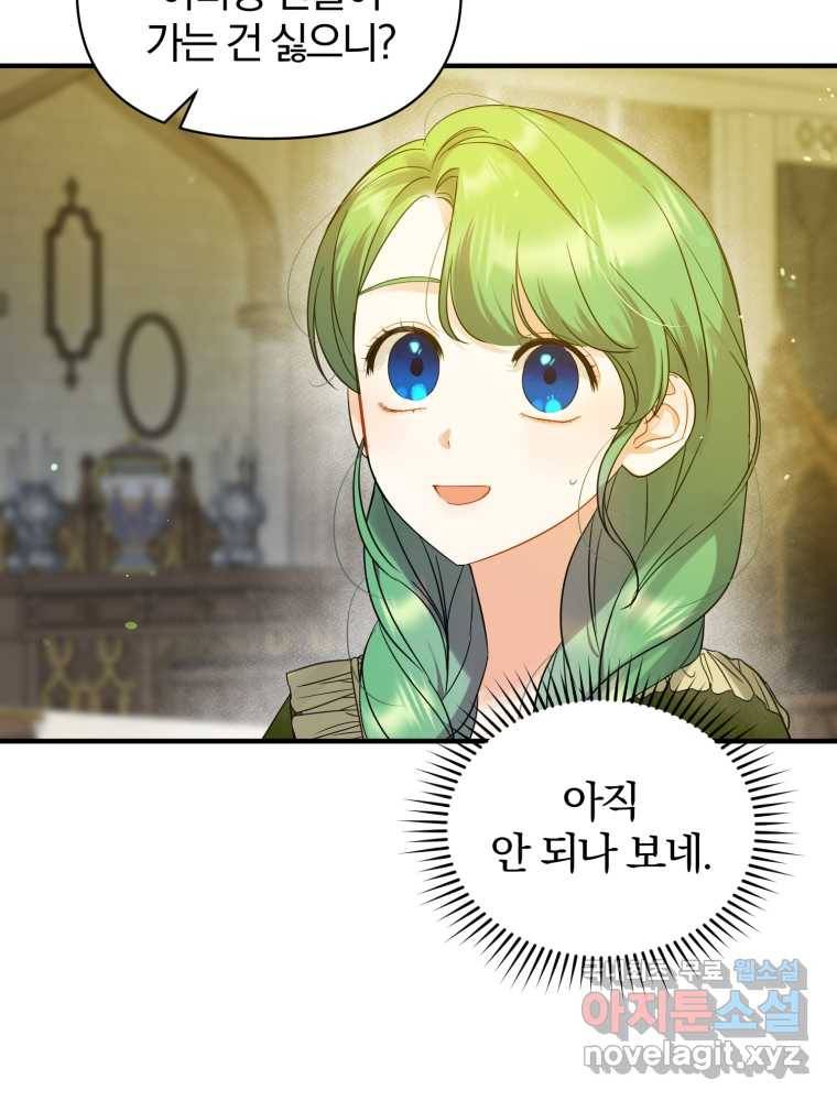 후회 광공의 여동생이 되었다 8화 25