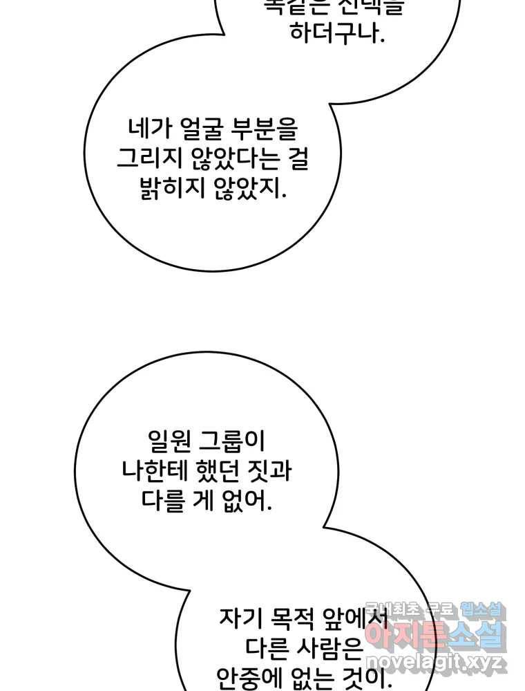 골드핸즈 66화 44