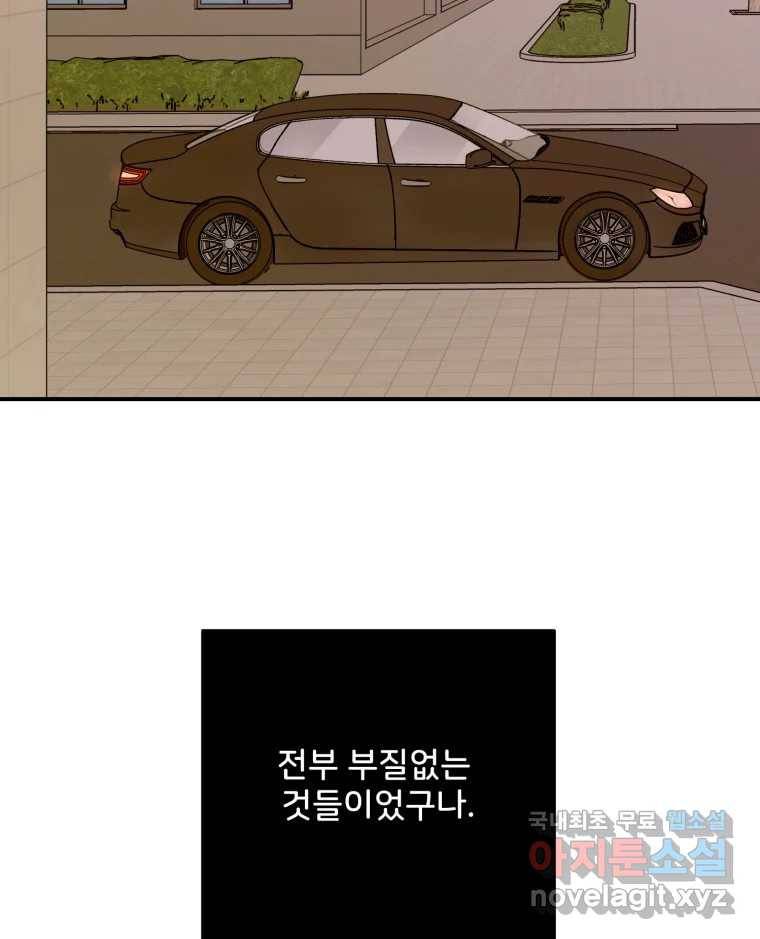 골드핸즈 66화 61