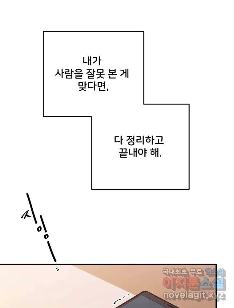 골드핸즈 66화 82