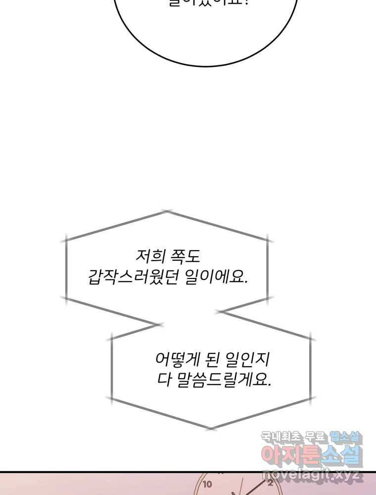 골드핸즈 66화 87
