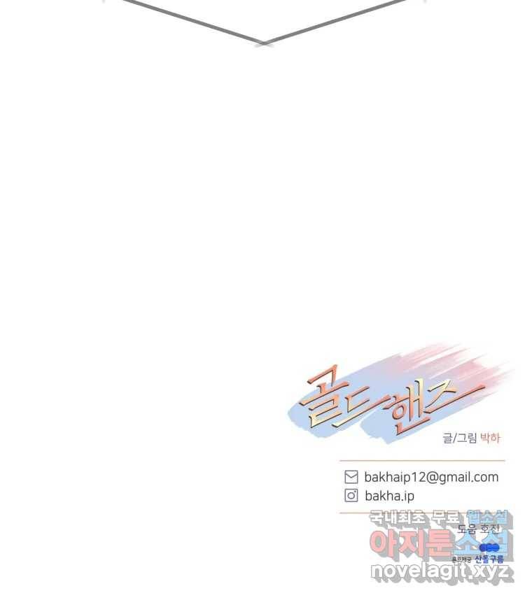 골드핸즈 66화 122