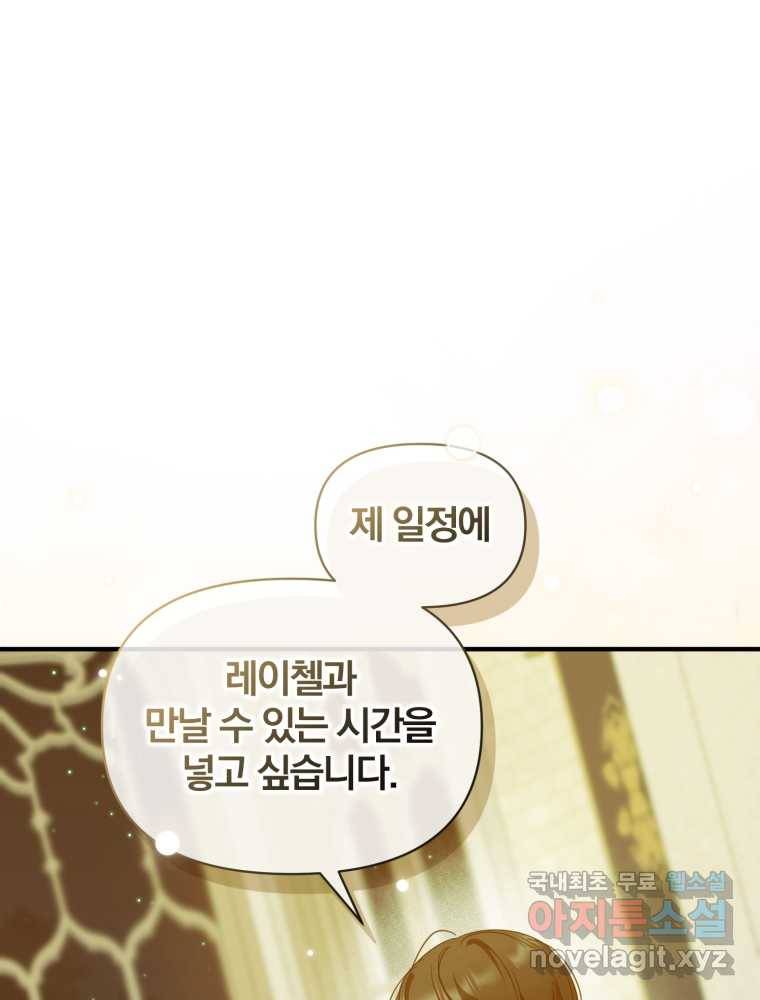 후회 광공의 여동생이 되었다 15화 1