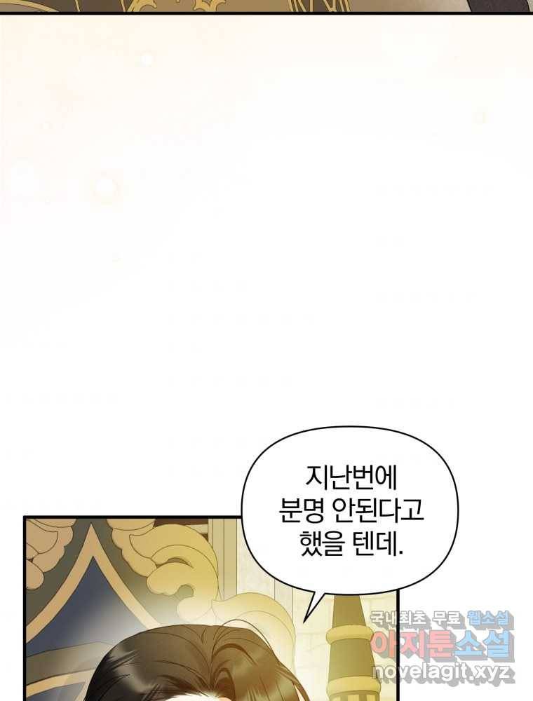 후회 광공의 여동생이 되었다 15화 3