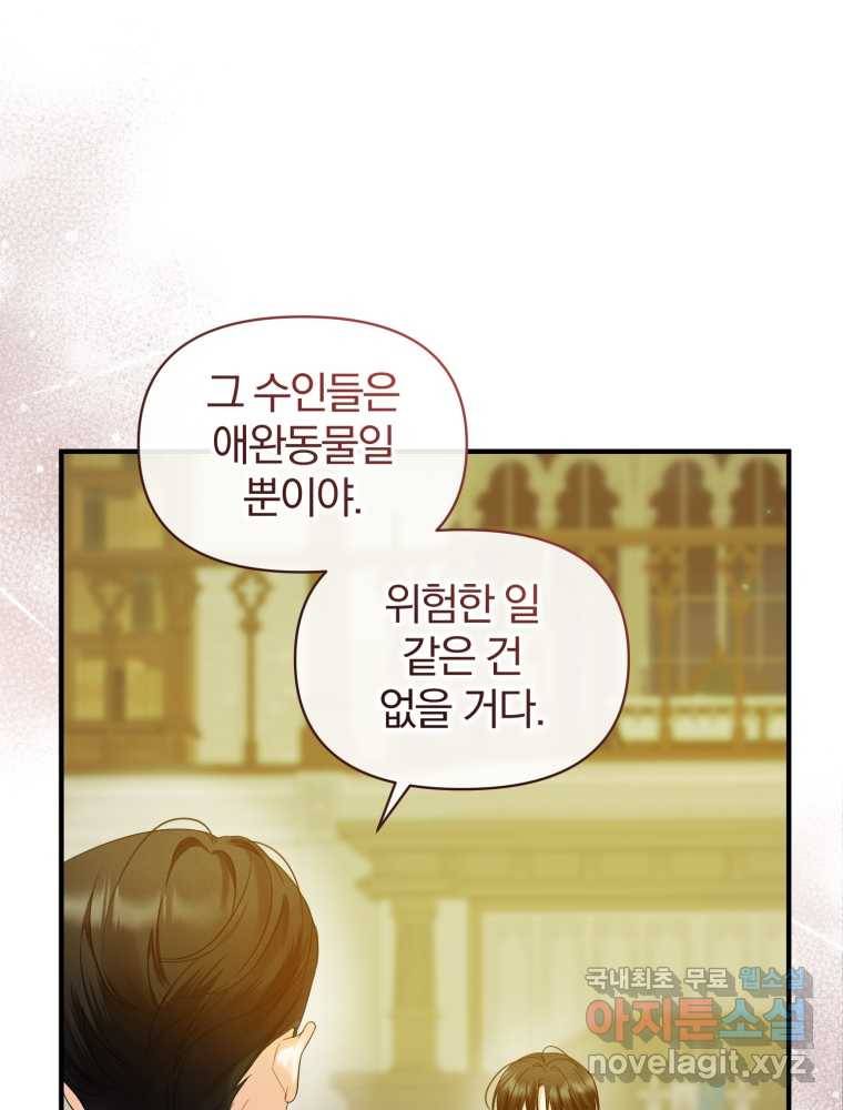 후회 광공의 여동생이 되었다 15화 6